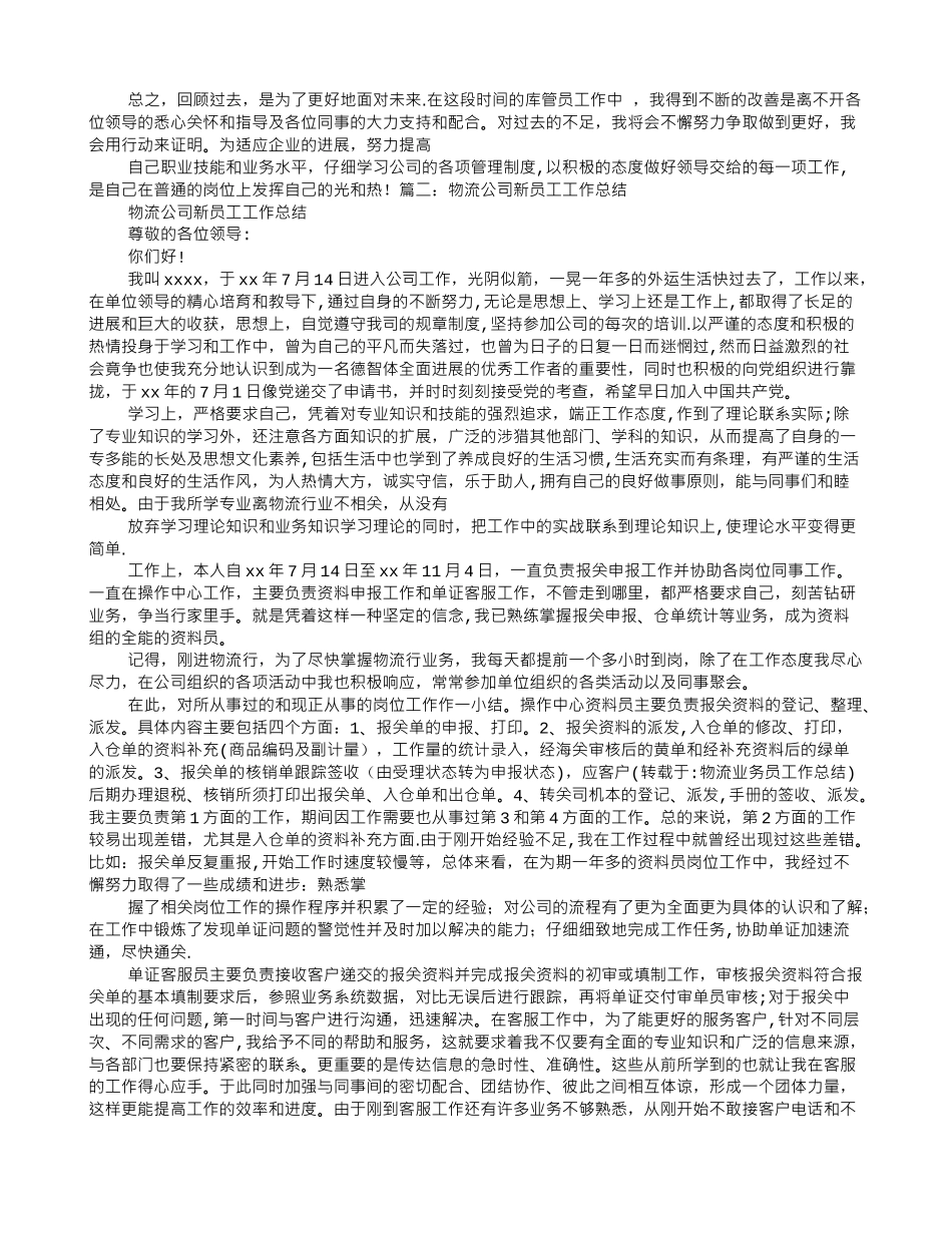 物流业务员工作总结_第2页
