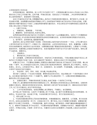 物流业务员工作总结