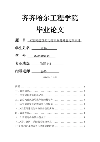 物流业务外包方案设计111