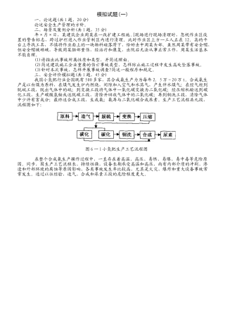 2025年安全评价师资格考试模拟题