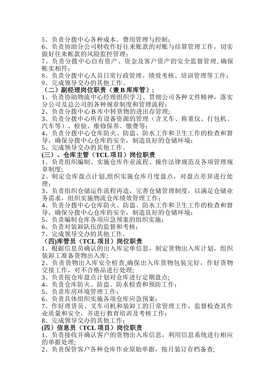 物流中心岗位设置及岗位职责_第2页