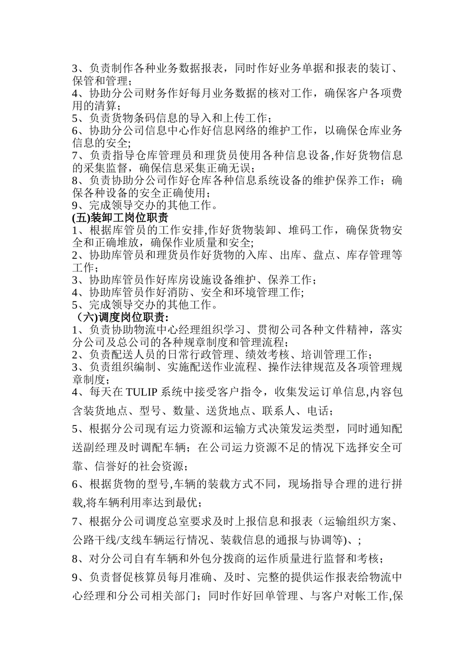 物流中心岗位设置及岗位职责_第3页