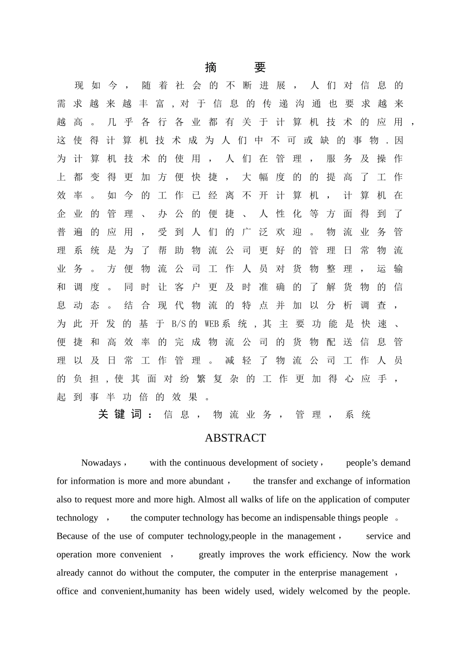 物流业务管理系统的设计与实现+毕业论文_第2页