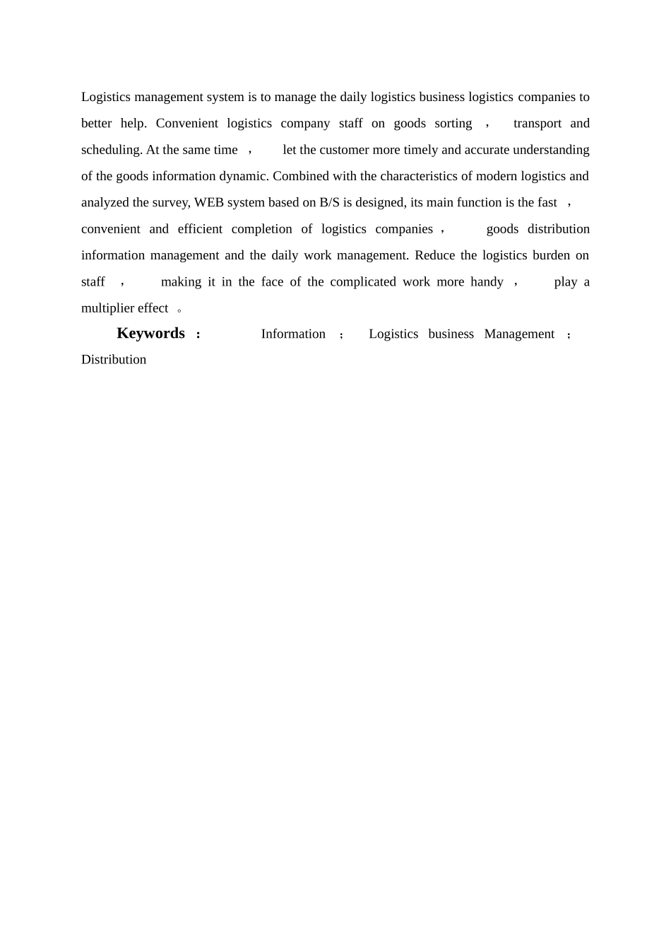 物流业务管理系统的设计与实现+毕业论文_第3页