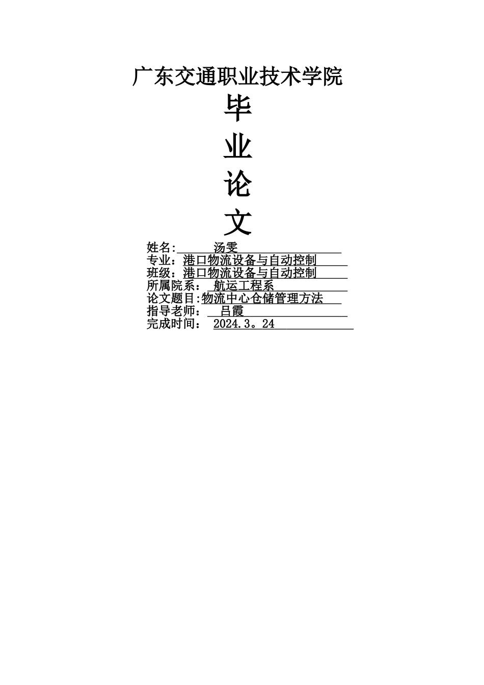 物流中心仓储管理方法_第1页