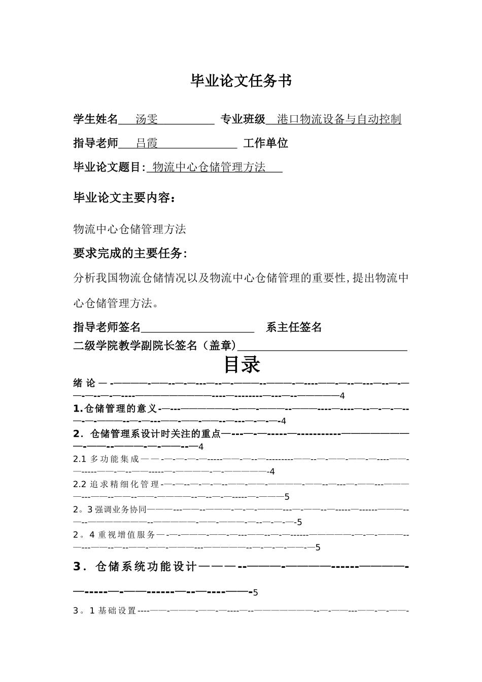 物流中心仓储管理方法_第2页