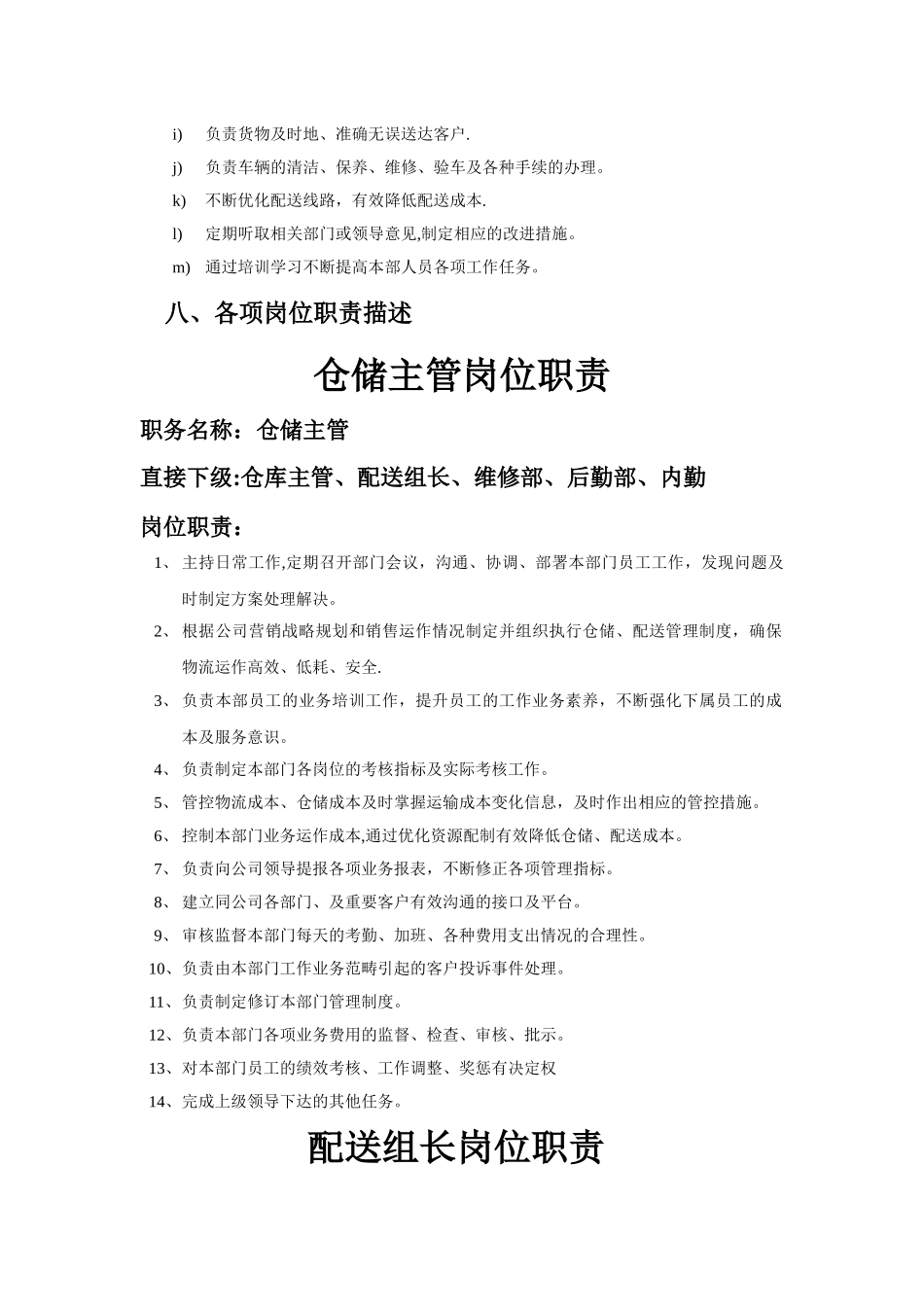 物流中心管理制度_第3页