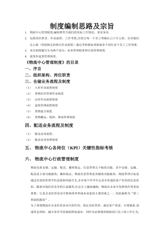 物流中心管理制度