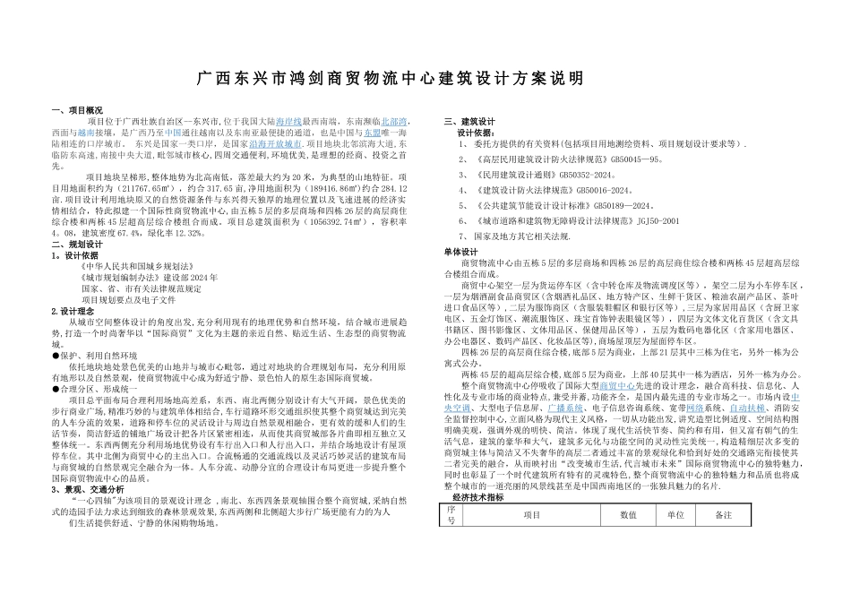 物流中心设计方案说明_第1页