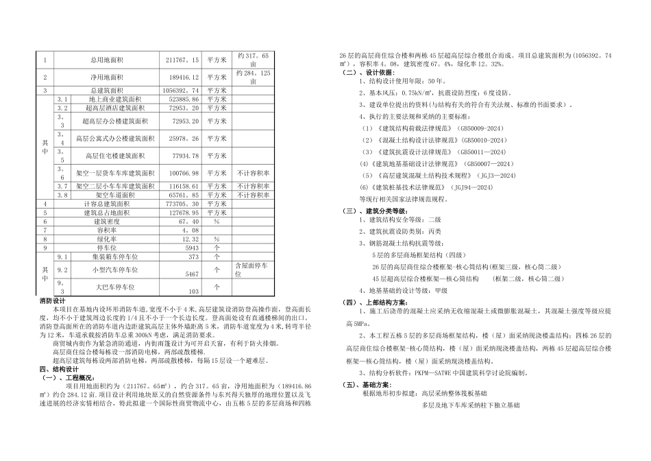 物流中心设计方案说明_第2页