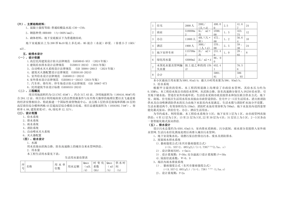 物流中心设计方案说明_第3页