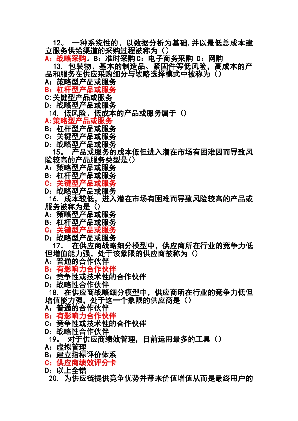 物流与供应链管理试题2_第2页