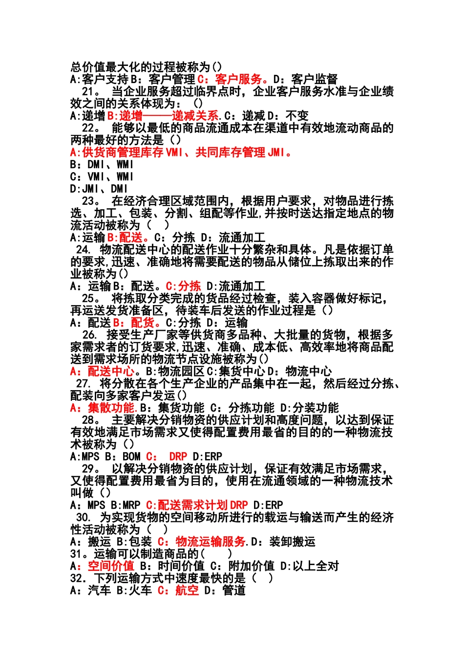 物流与供应链管理试题2_第3页