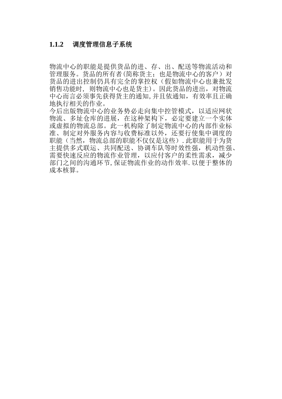 物流中心整体设计方案3_第2页