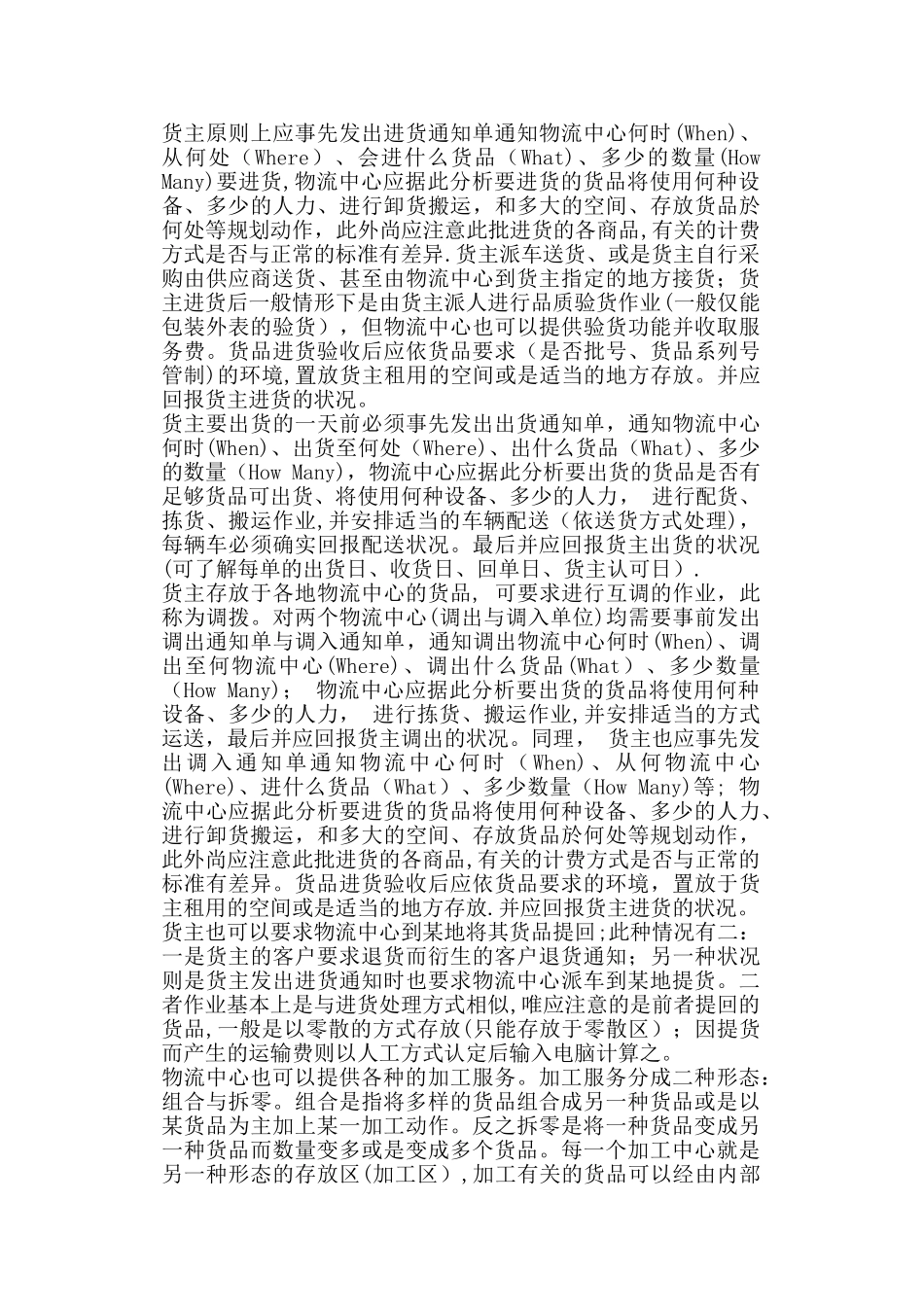 物流中心整体设计方案3_第3页