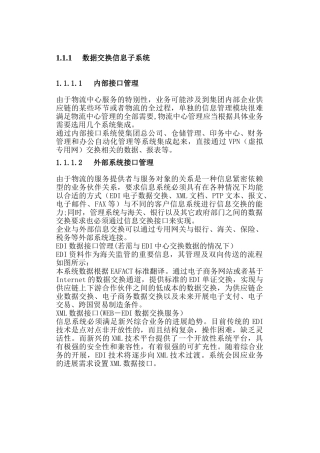 物流中心整体设计方案3