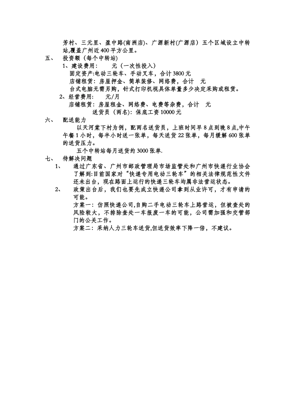 物流中转站建设方案_第2页