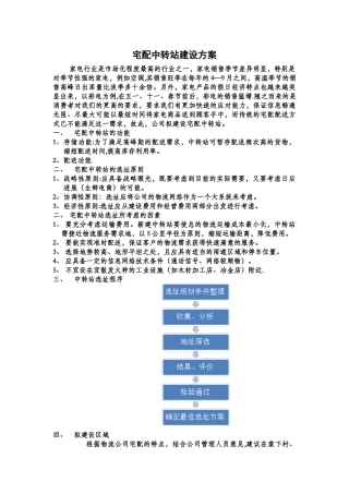 物流中转站建设方案