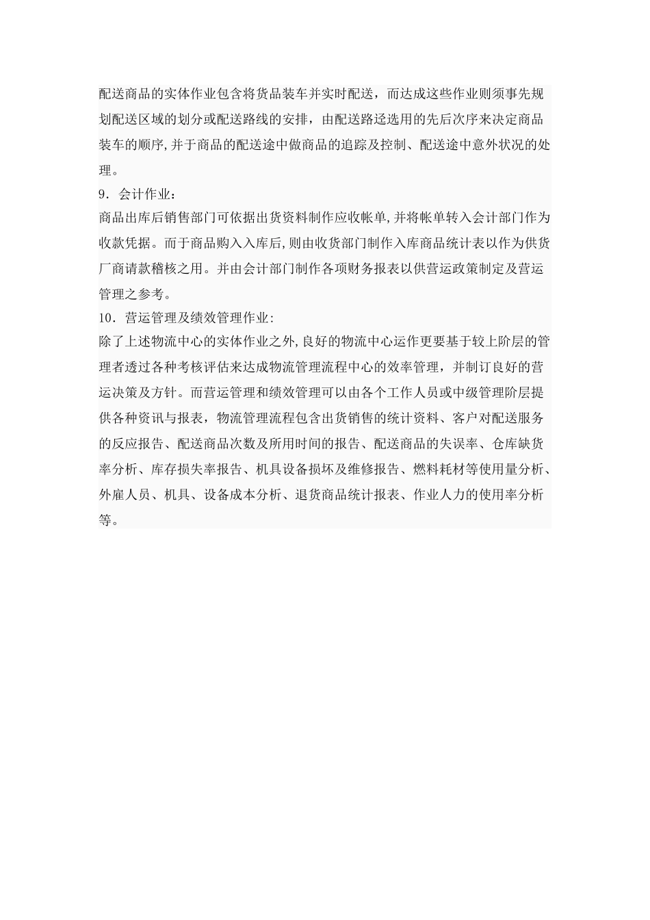 物流主要工作流程_第3页