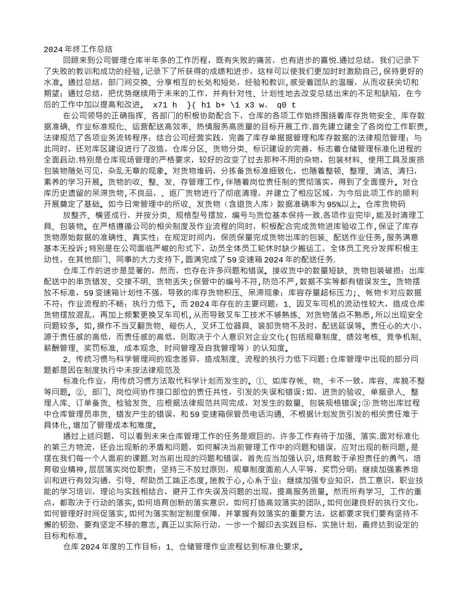 物流主管工作总结范文_第1页