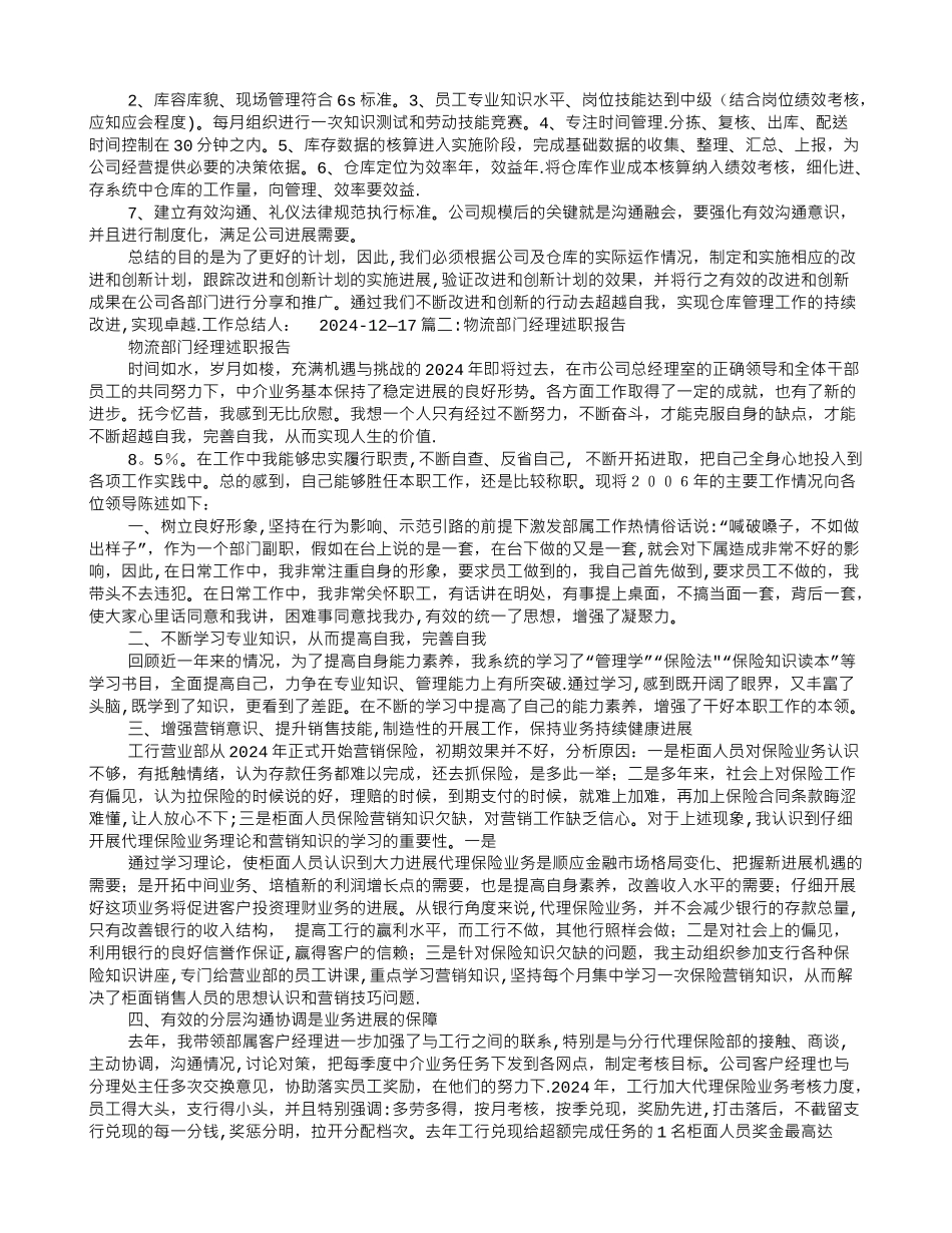 物流主管工作总结范文_第2页
