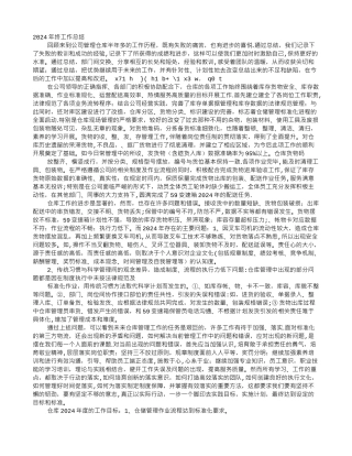 物流主管工作总结范文