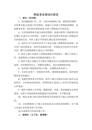 物流事业部岗位职责