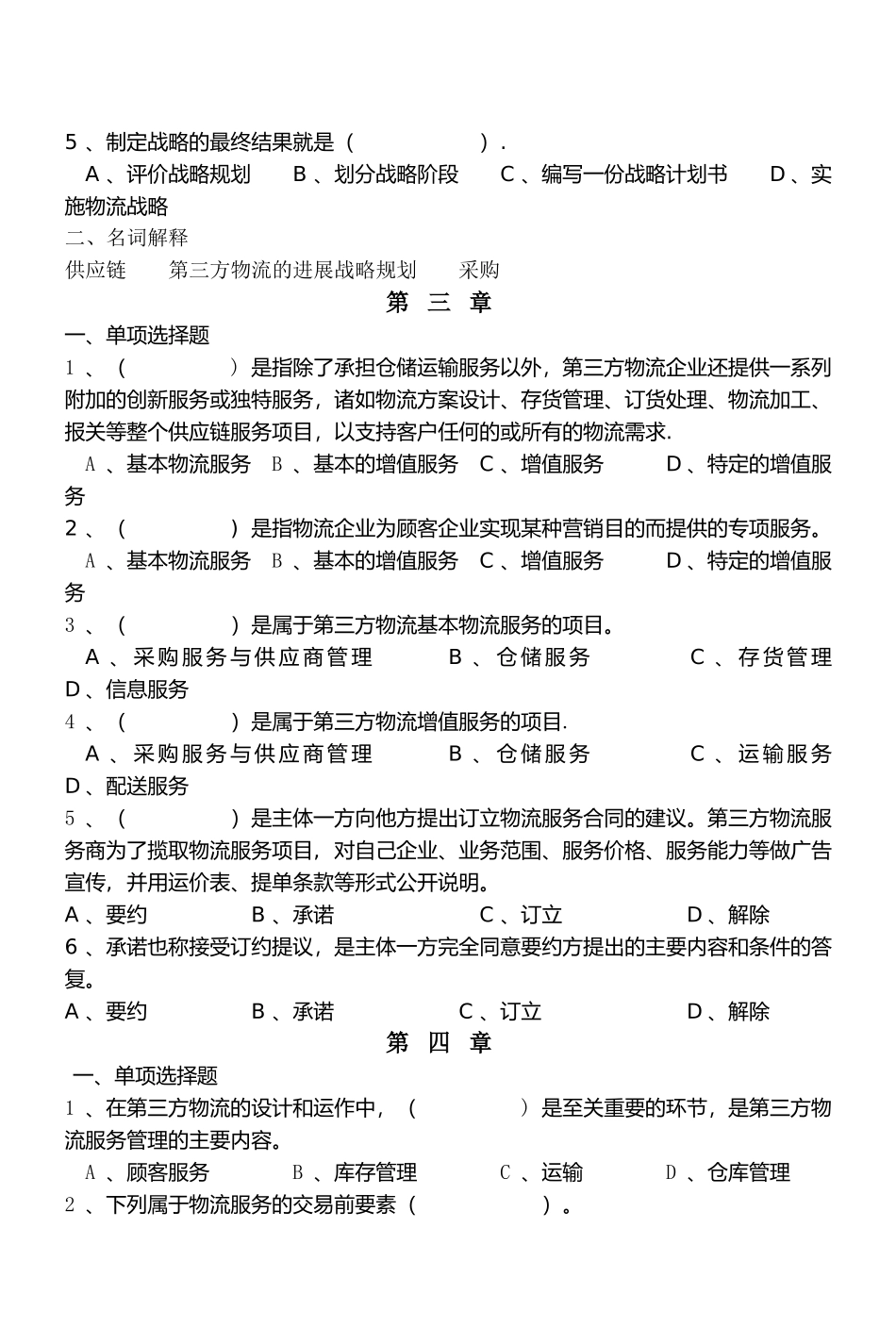 物流习题--第三方--第三方物流习题_第2页