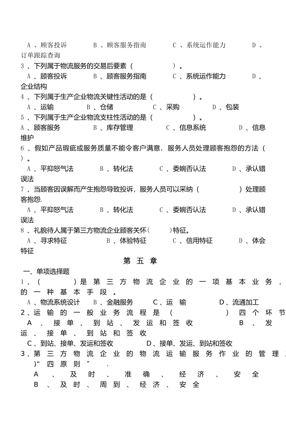 物流习题--第三方--第三方物流习题_第3页