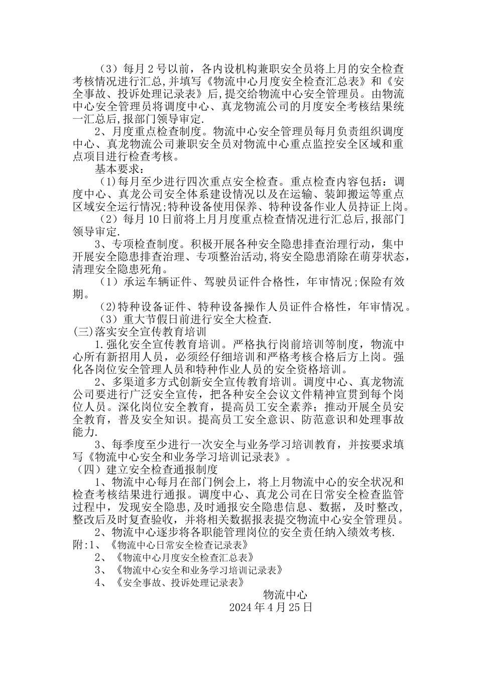 物流中心安全管理工作方案_第2页