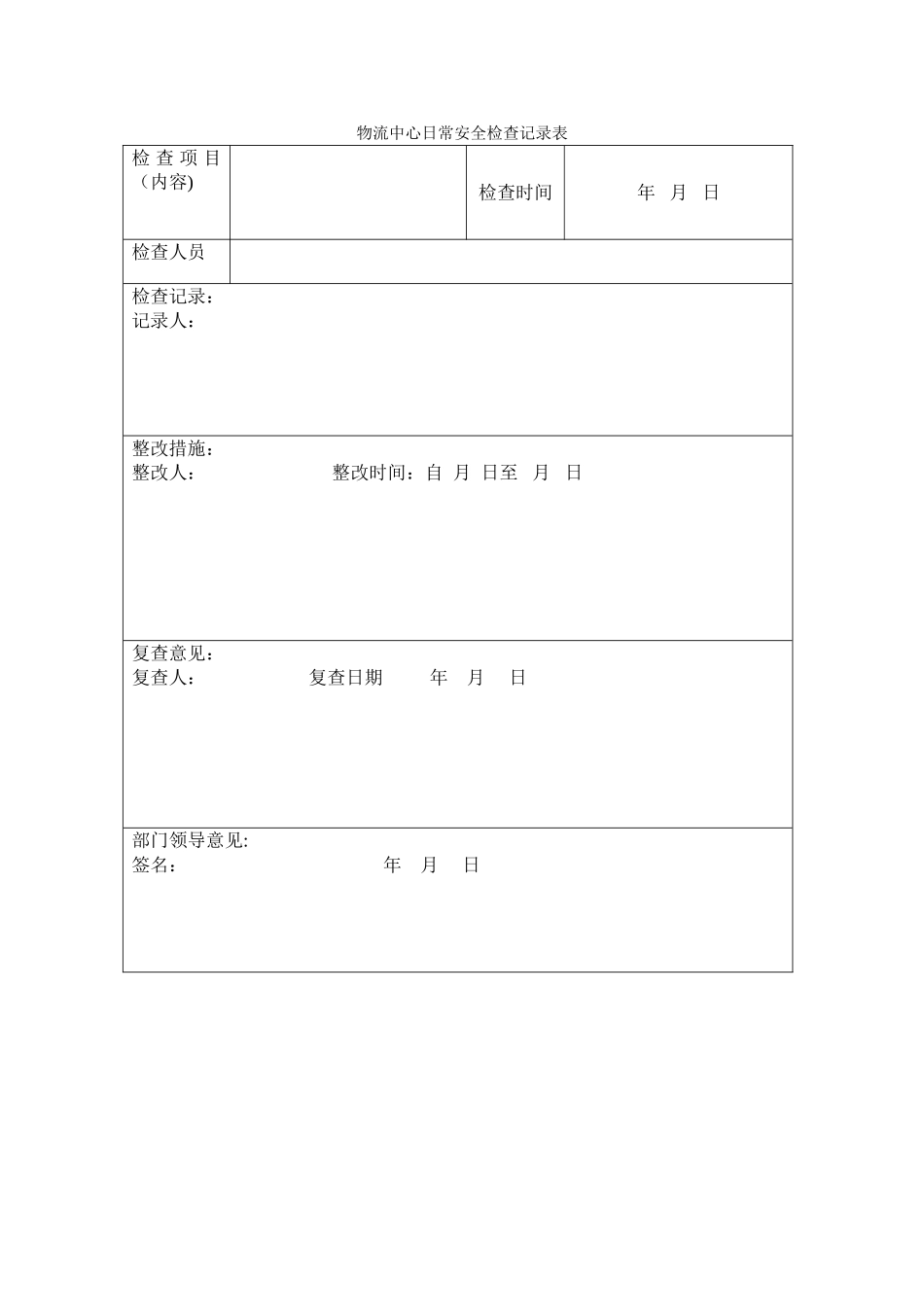 物流中心安全管理工作方案_第3页
