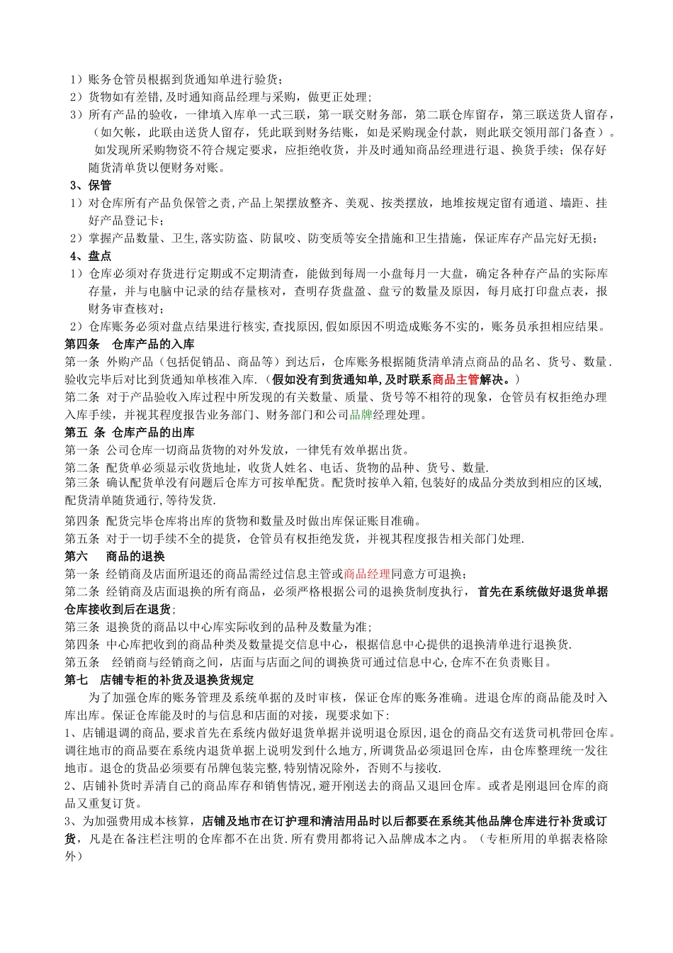 物流仓储中心管理制度_第2页