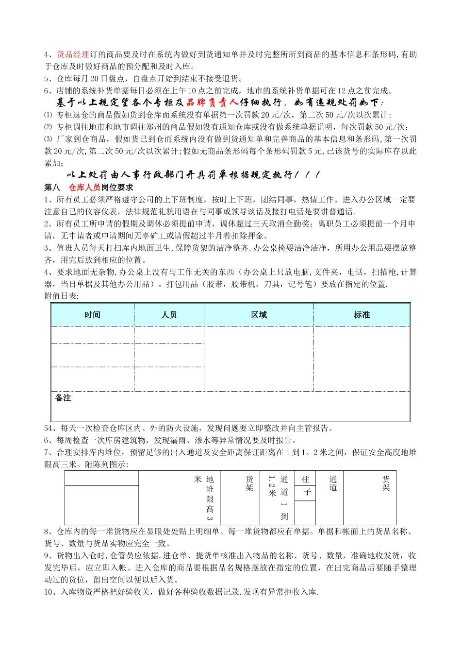 物流仓储中心管理制度_第3页