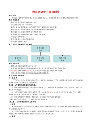 物流仓储中心管理制度