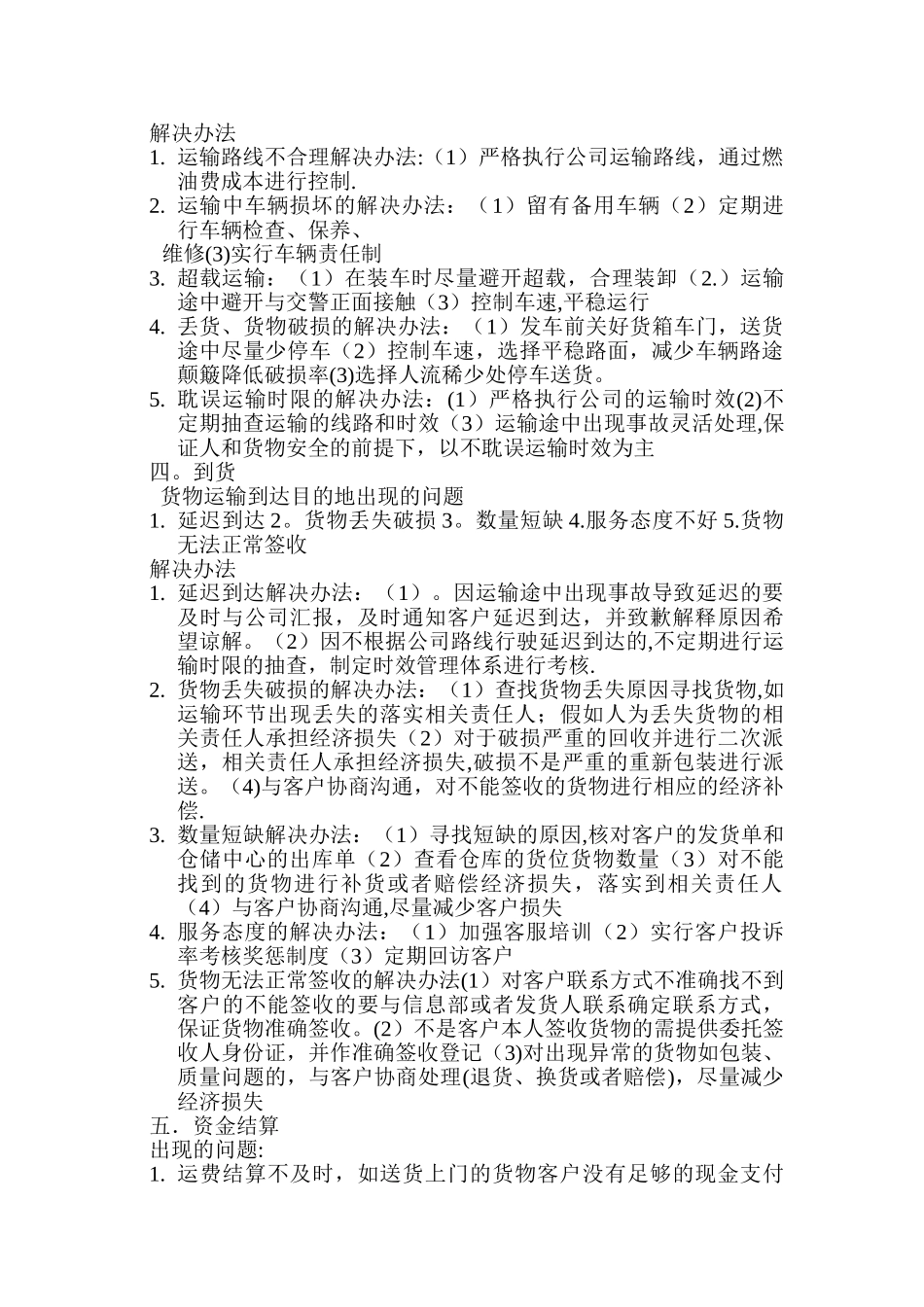 物流仓储中常遇到的问题及解决办法_第2页