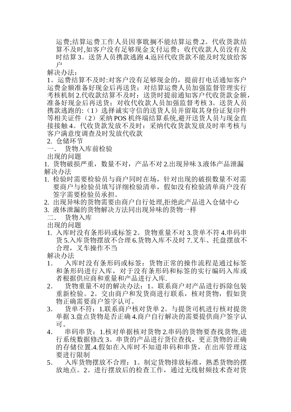 物流仓储中常遇到的问题及解决办法_第3页