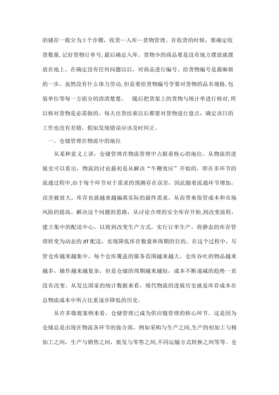 物流仓储与配送实训报告_第2页