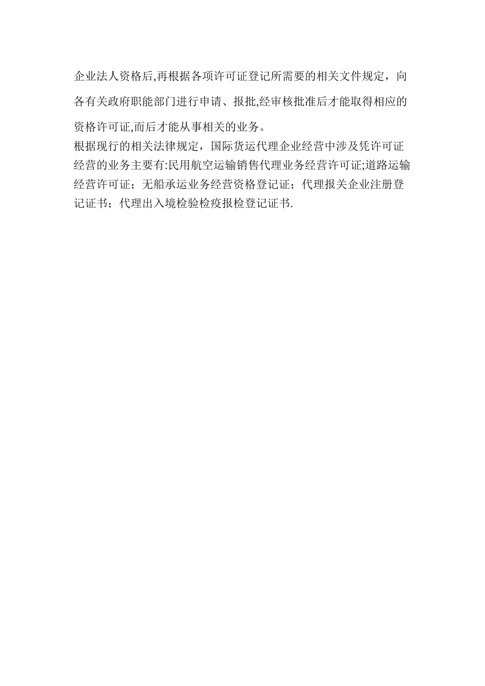 物流仓储公司经营范围_第2页