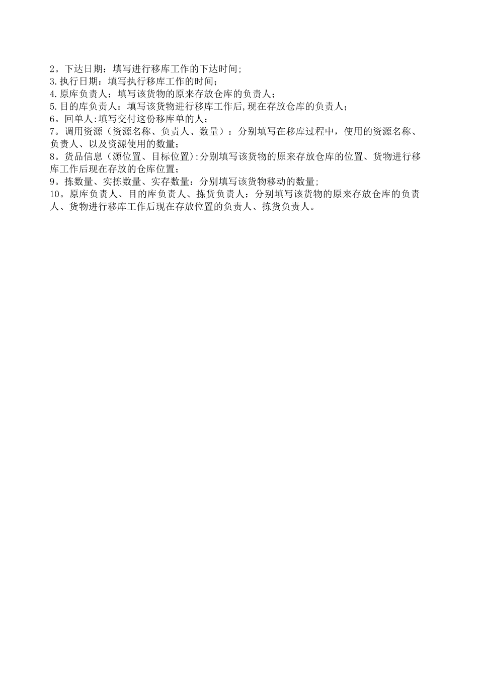 物流仓储作业单证包括盘点单_第2页