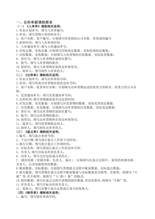 物流仓储作业单证包括盘点单