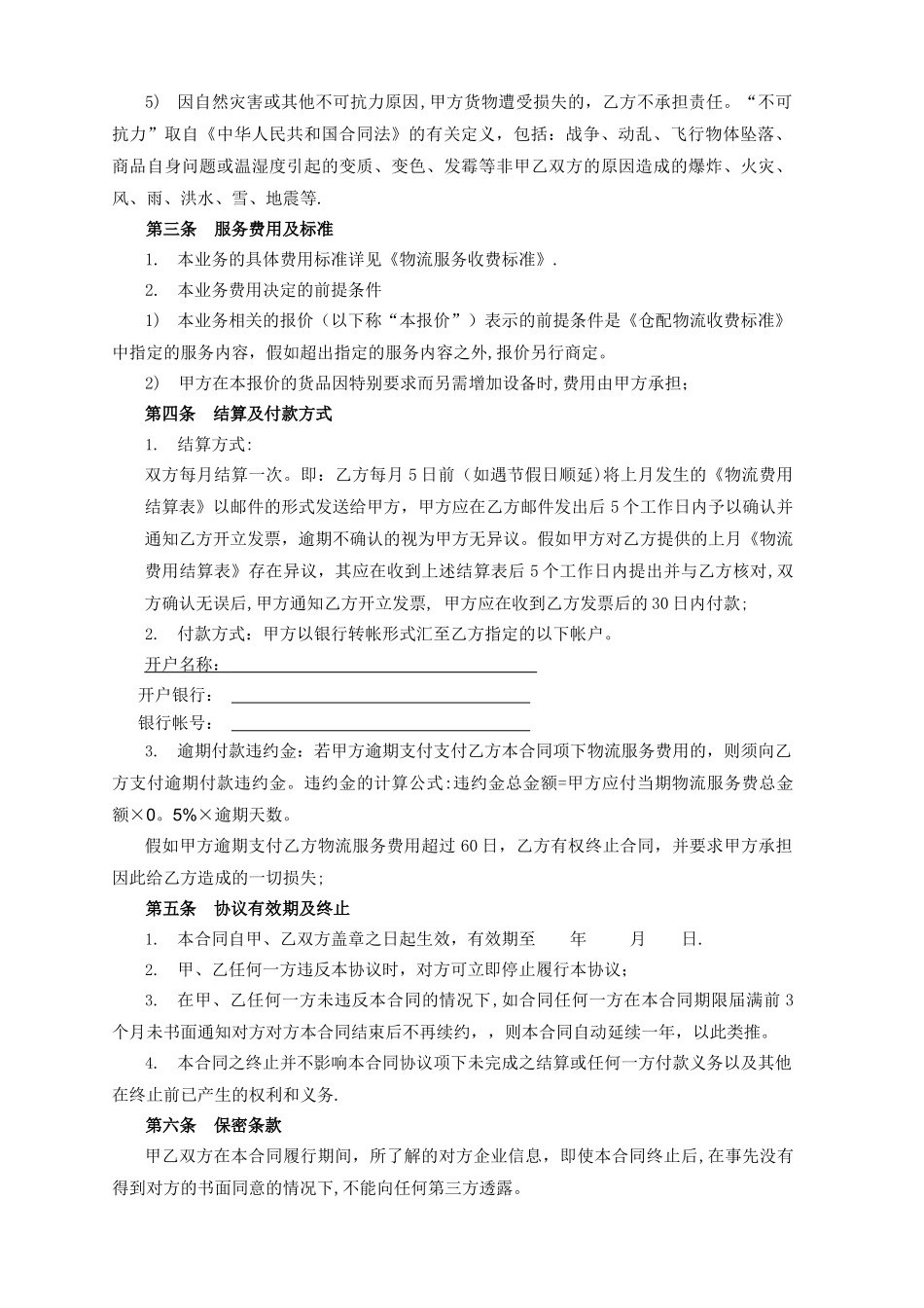 物流仓储服务合同_第2页
