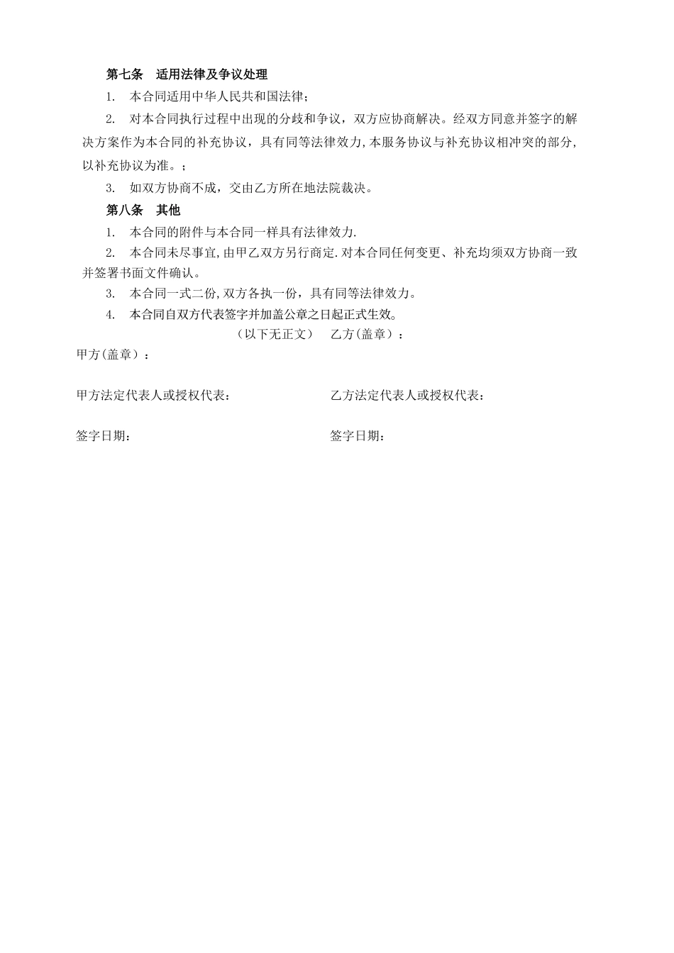 物流仓储服务合同_第3页