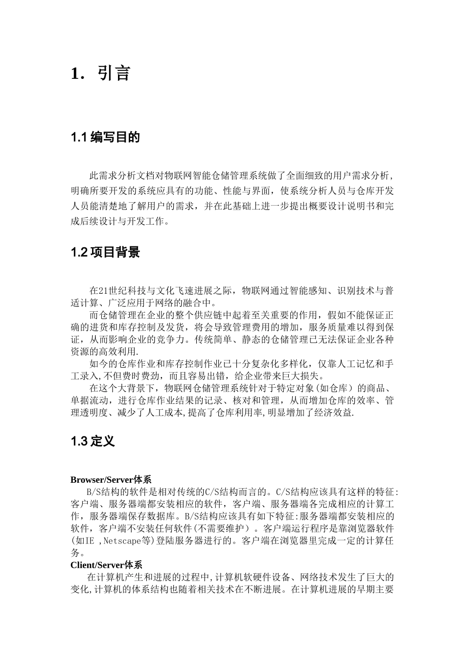 物流仓储管理系统---需求分析_第2页