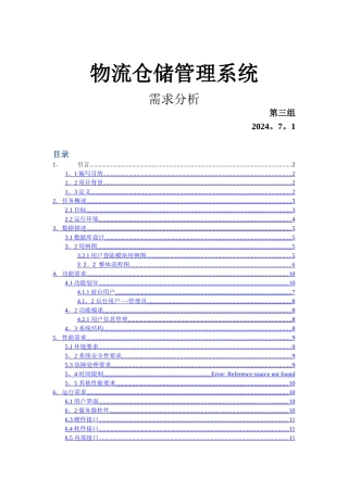 物流仓储管理系统---需求分析