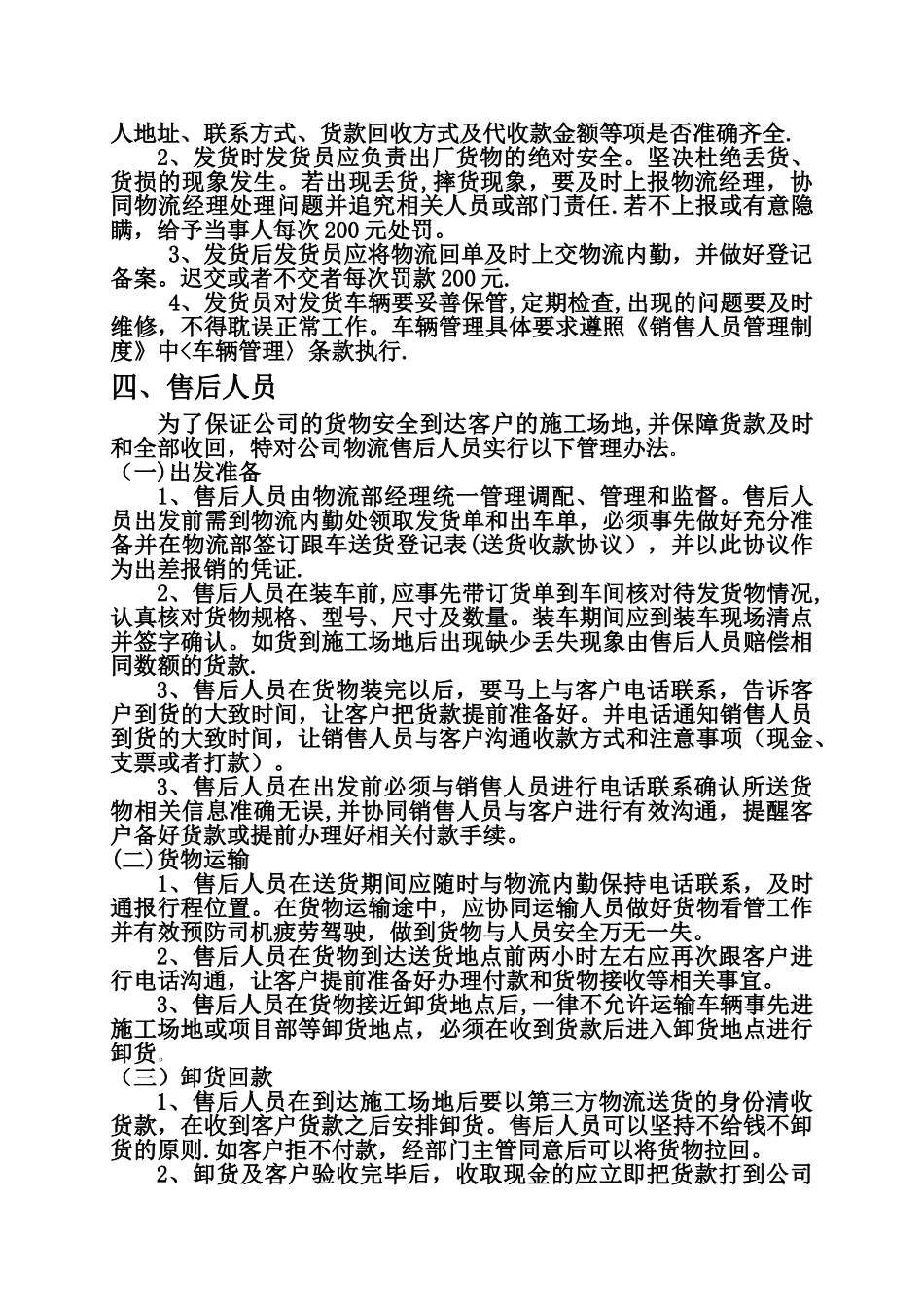 物流人员管理制度_第2页