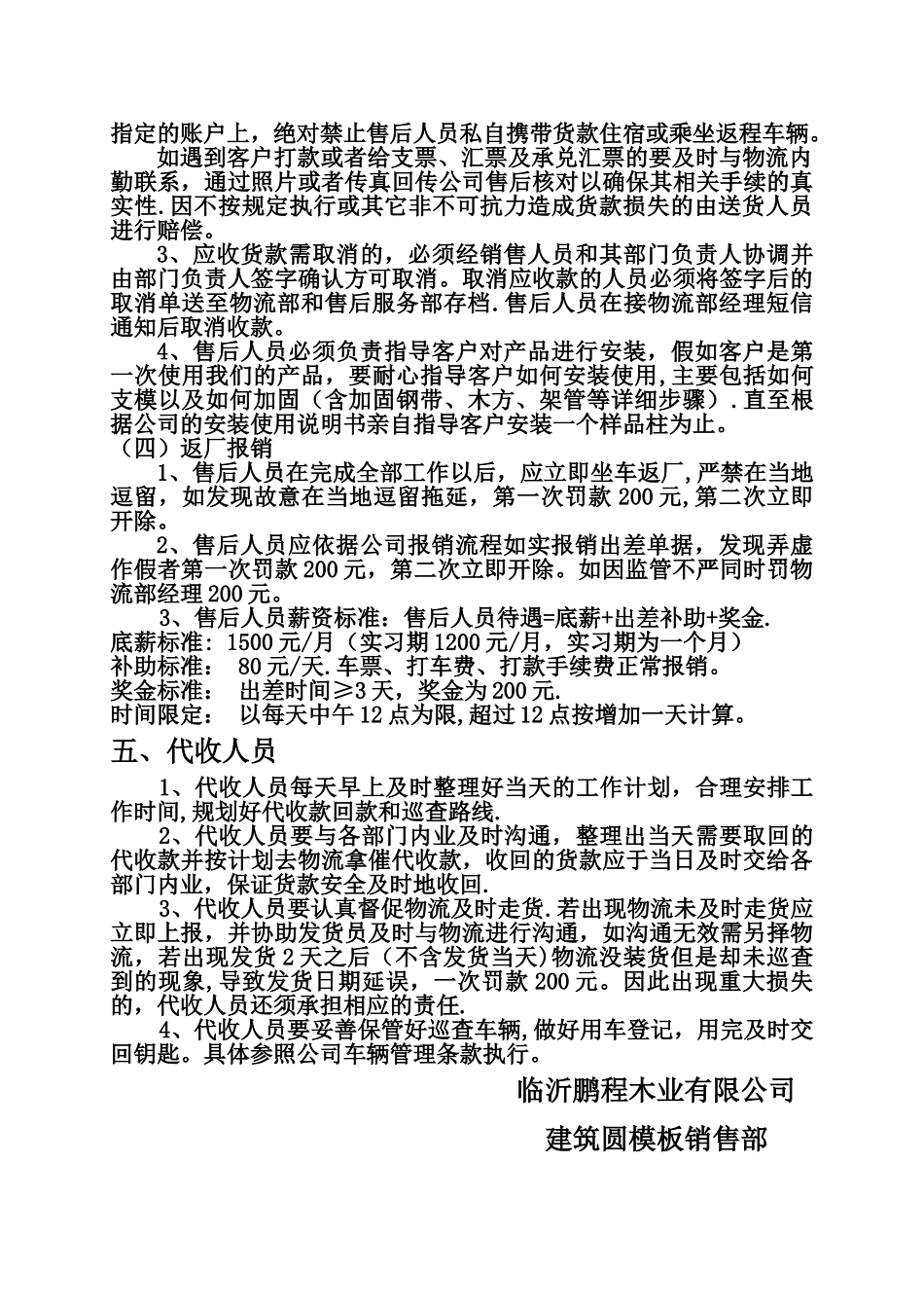 物流人员管理制度_第3页