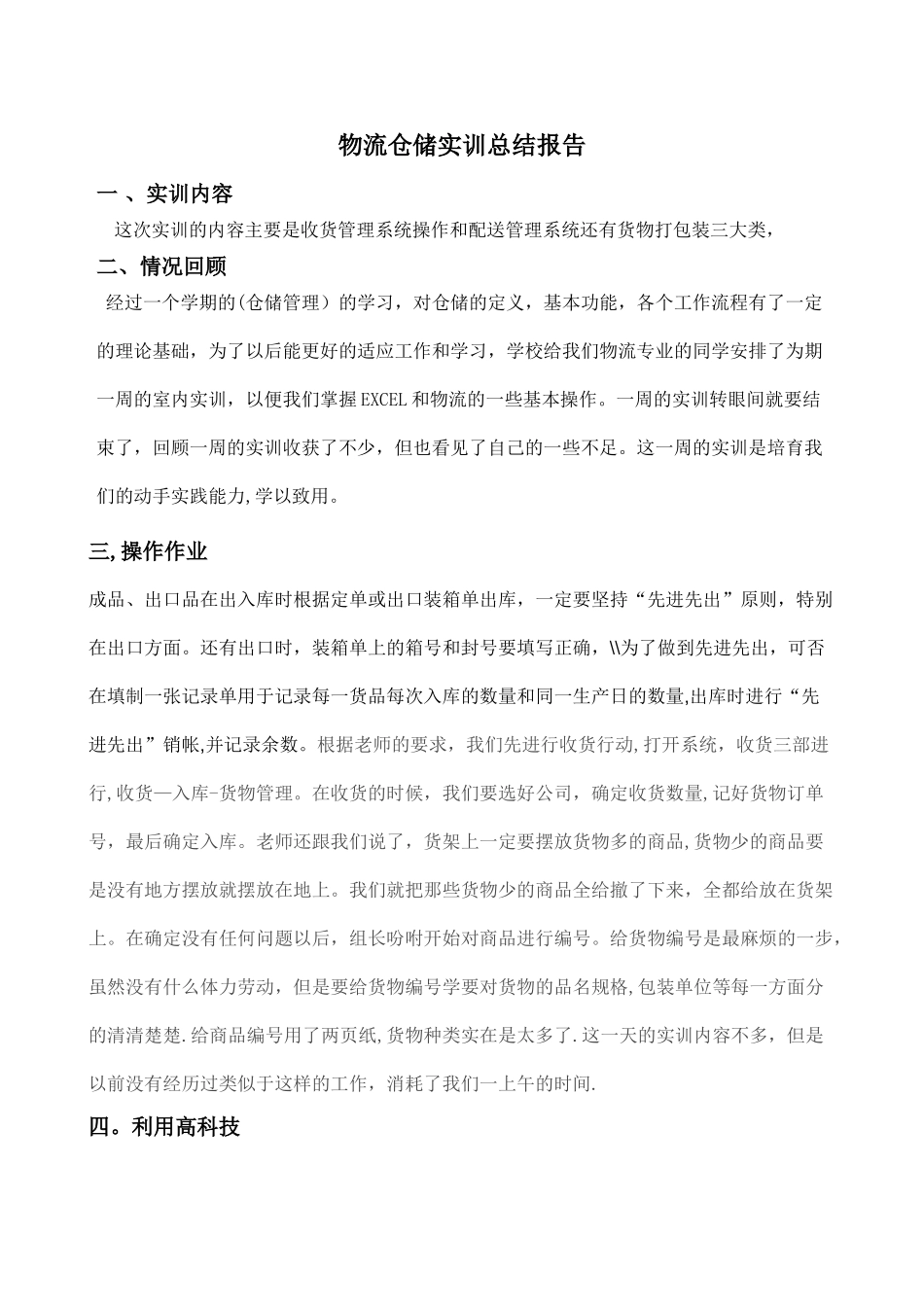 物流仓储实训总结报告_第2页