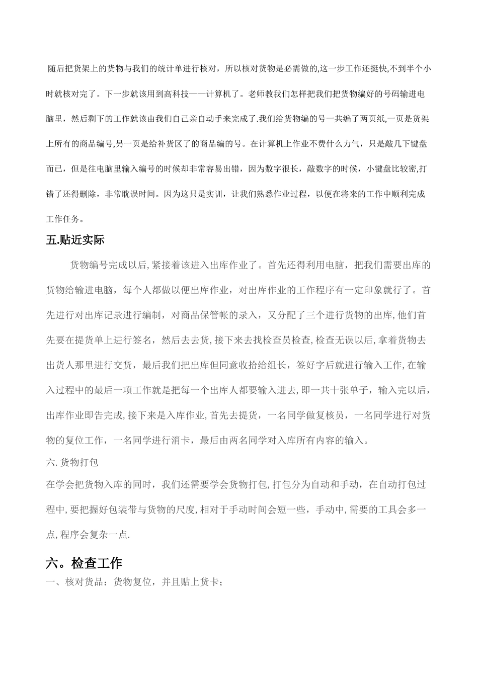 物流仓储实训总结报告_第3页