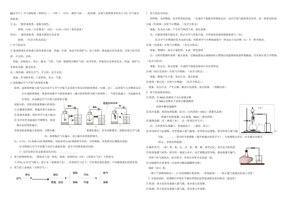 2025年新浙教科学八年级下知识点梳理_第1页