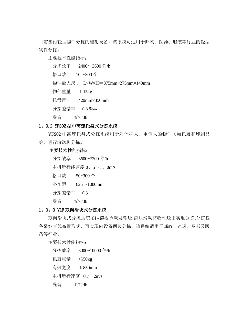 物流仓储自动化分拣设备集成商及产品介绍汇总_第2页